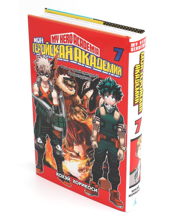 Моя геройская академия 7. Кн 13-14: манга