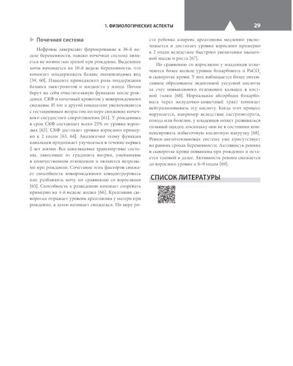Клиническая анестезиология в педиатрической практике: Руководство для врачей