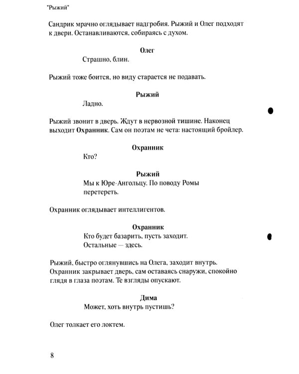 Рыжий: киносценарий, интервью