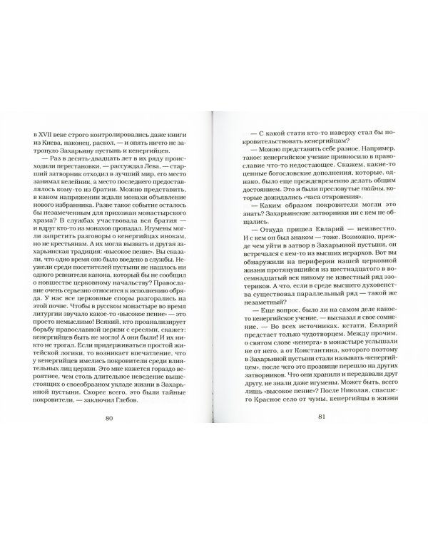 Откровение огня: роман