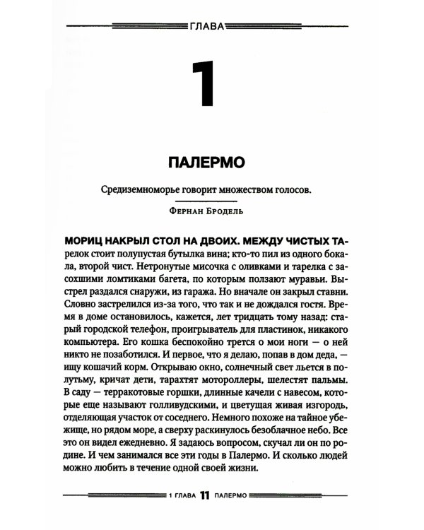 Улица Яффо: роман