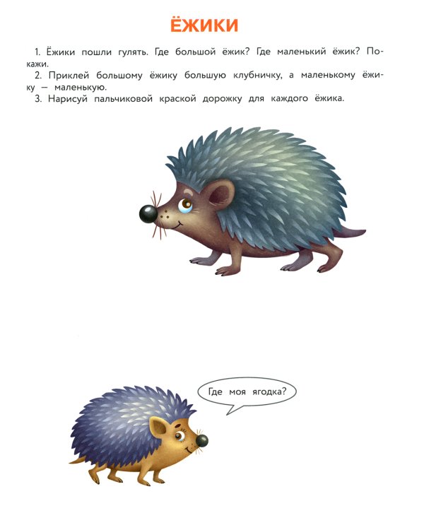 100 заданий для малышей. 1+