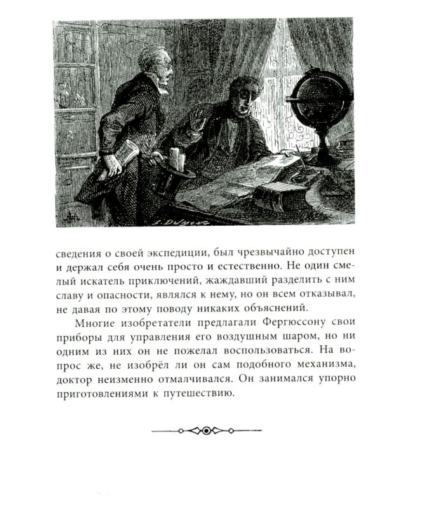 Пять недель на воздушном шаре