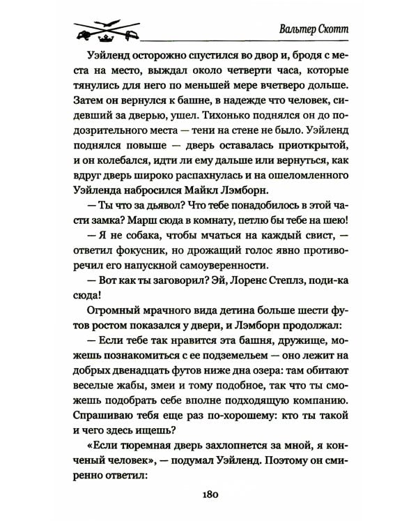 Кенилворт. Том 2