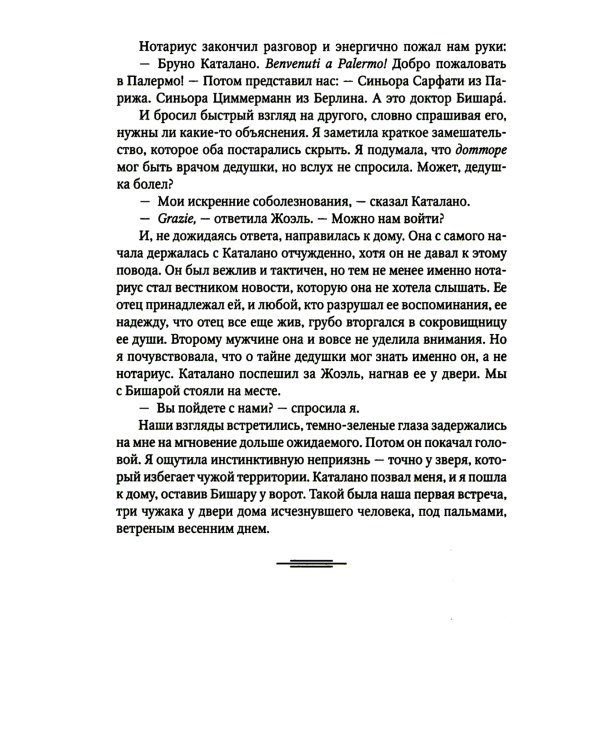 Улица Яффо: роман