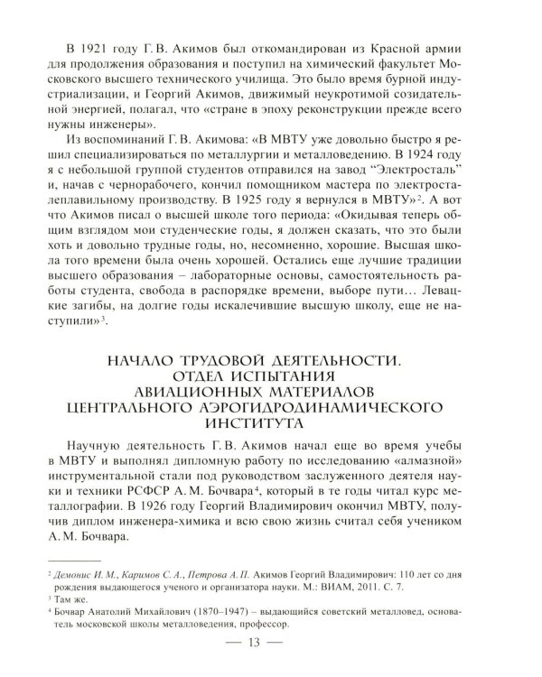 Я жил и работал в бурную, часто страшную эпоху..