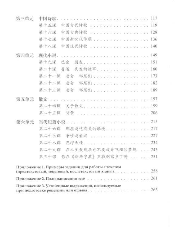 Краткая хрестоматия по китайской литературе: Учебное пособие