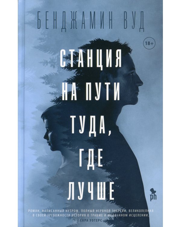 Станция на пути туда, где лучше