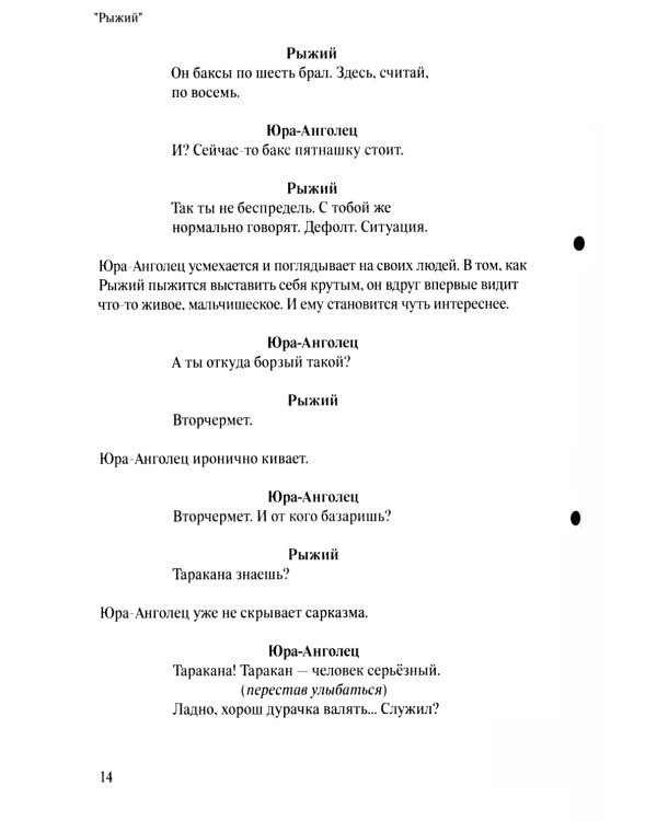 Рыжий: киносценарий, интервью