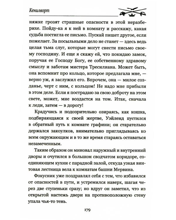 Кенилворт. Том 2