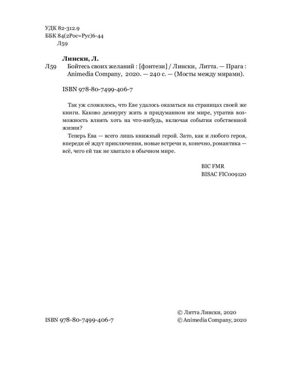 Бойтесь своих желаний: фентези