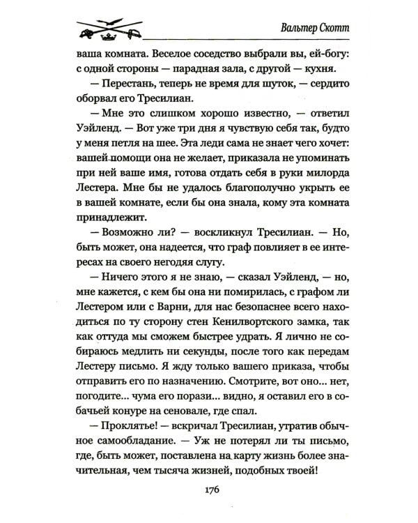 Кенилворт. Том 2