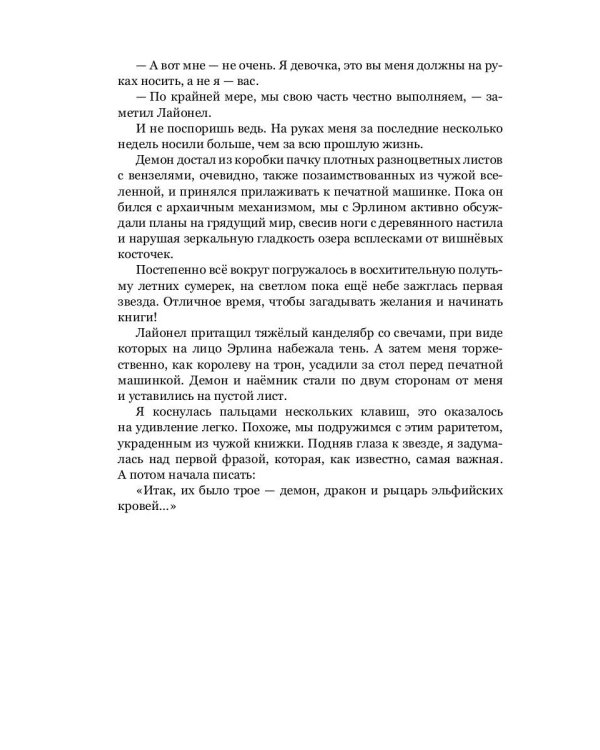 Бойтесь своих желаний: фентези