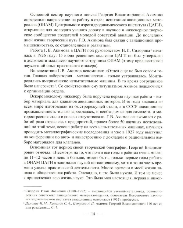 Я жил и работал в бурную, часто страшную эпоху..