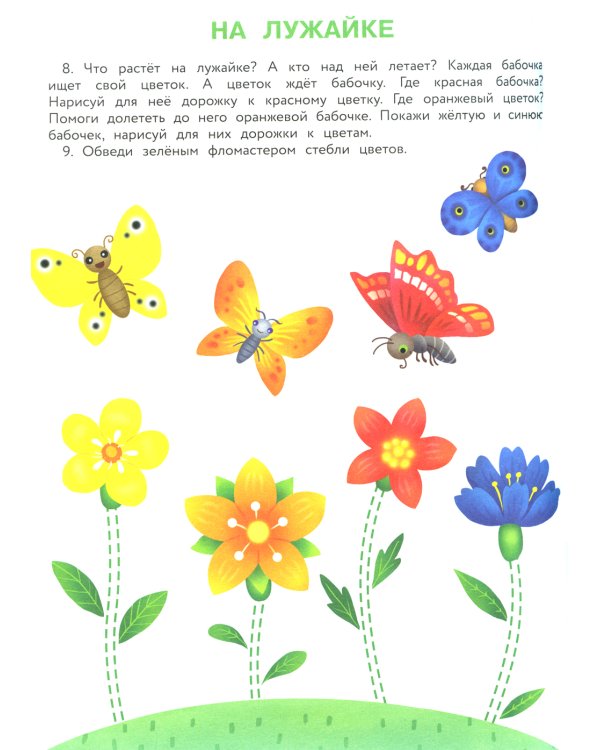 100 заданий для малышей. 1+