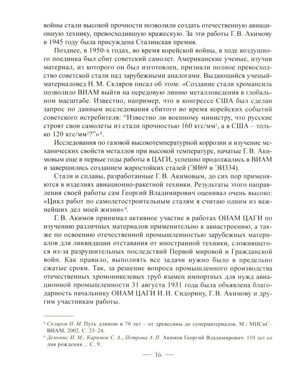 Я жил и работал в бурную, часто страшную эпоху..