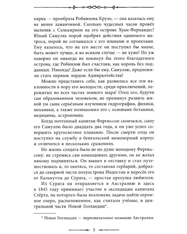 Пять недель на воздушном шаре