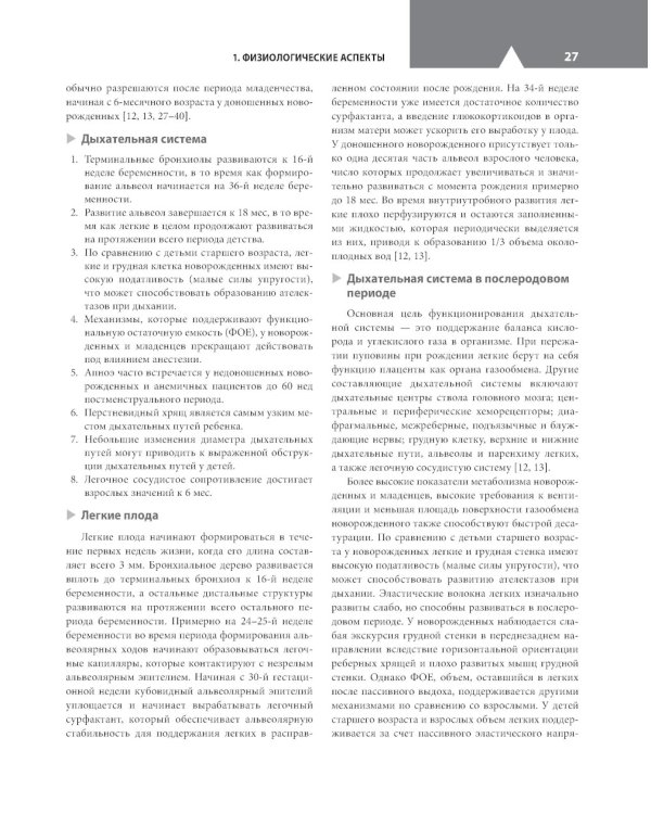 Клиническая анестезиология в педиатрической практике: Руководство для врачей