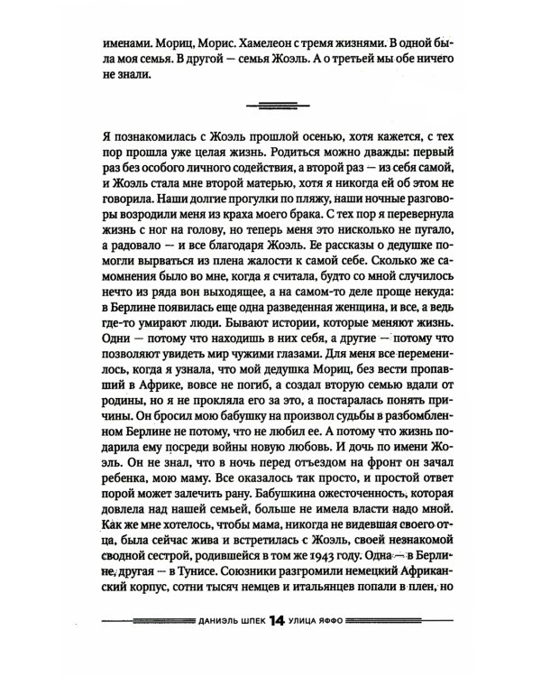 Улица Яффо: роман