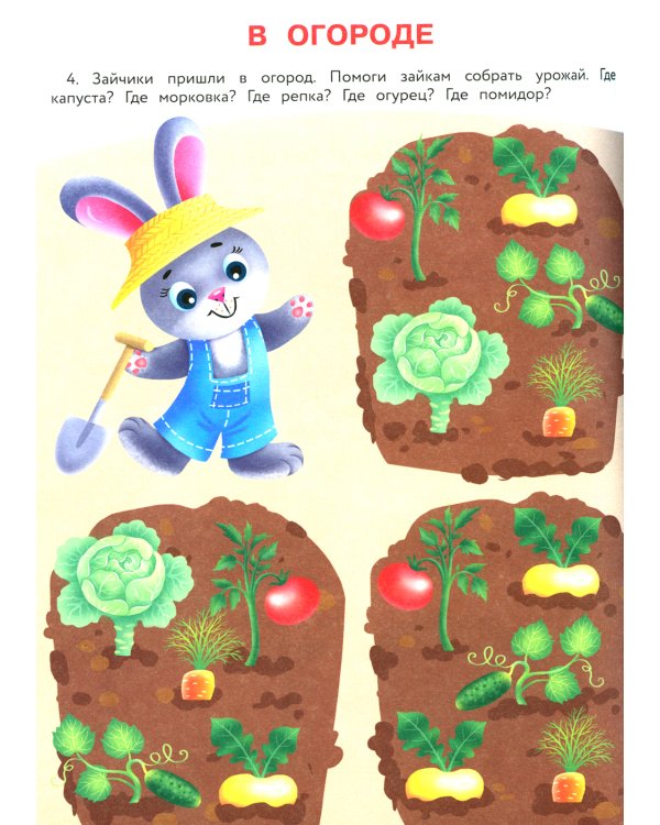 100 заданий для малышей. 1+