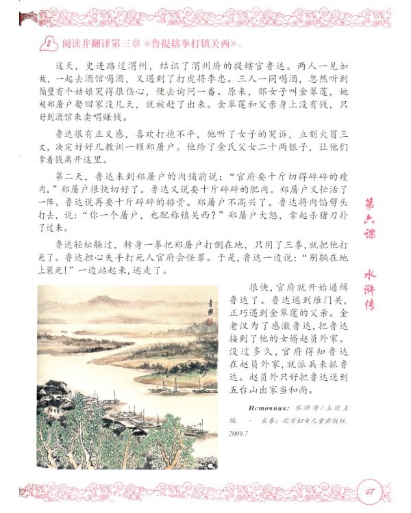 Краткая хрестоматия по китайской литературе: Учебное пособие