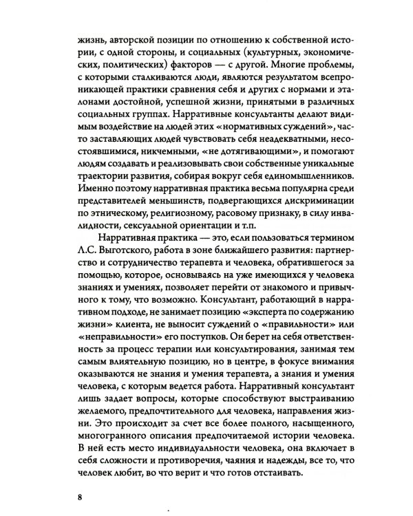 Карты нарративной практики: Введение в нарративную терапию. 2-е изд