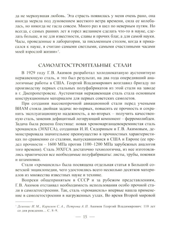 Я жил и работал в бурную, часто страшную эпоху..