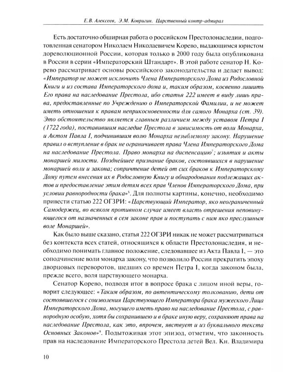 Царственный контр-адмирал