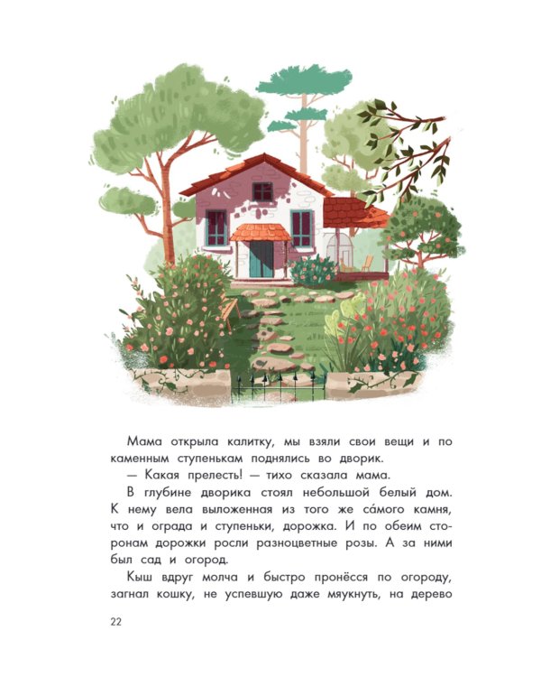 Кыш и я в Крыму