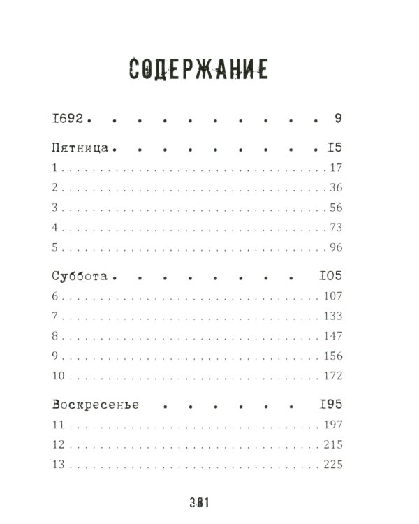 Лес нас найдет