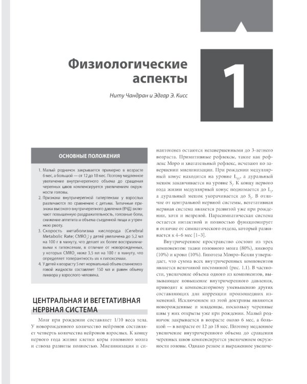 Клиническая анестезиология в педиатрической практике: Руководство для врачей