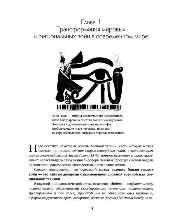 Глобальное потепление земли: мировые биологические войны. Ч. 2