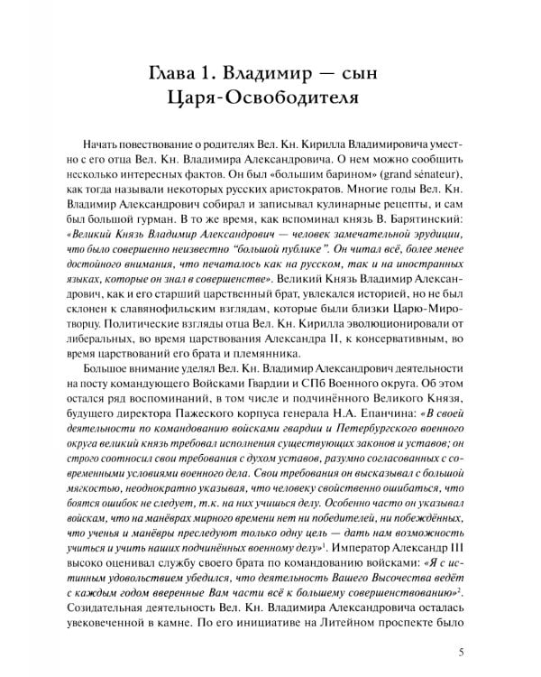 Царственный контр-адмирал