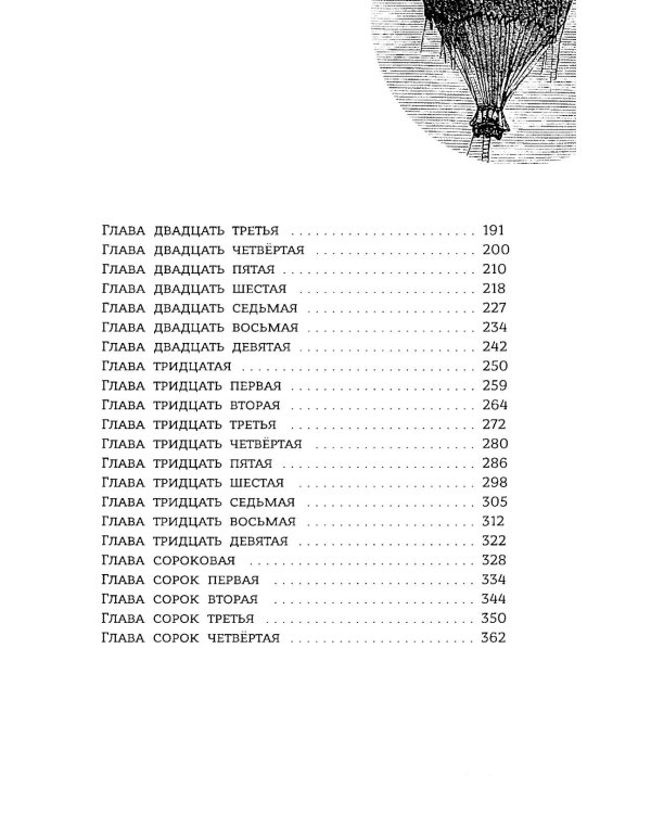 Пять недель на воздушном шаре