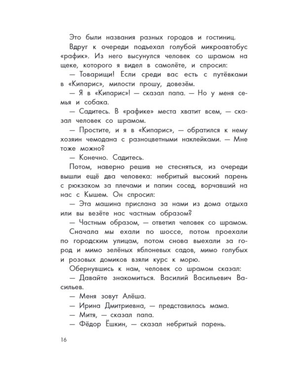 Кыш и я в Крыму