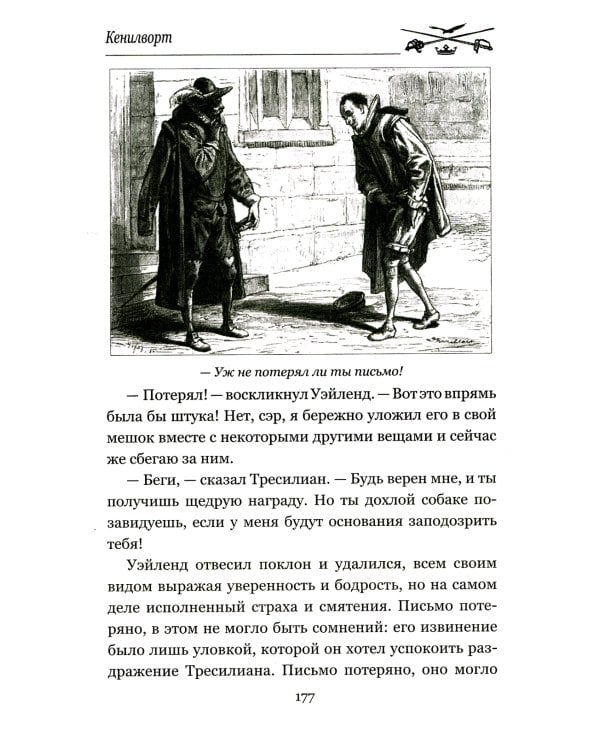 Кенилворт. Том 2