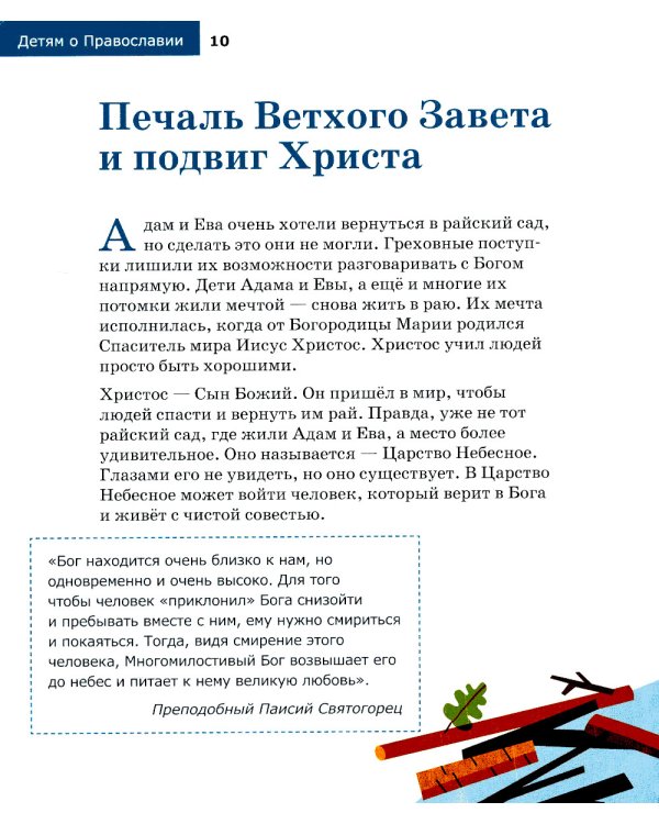 Детям о Православии. Об исповеди