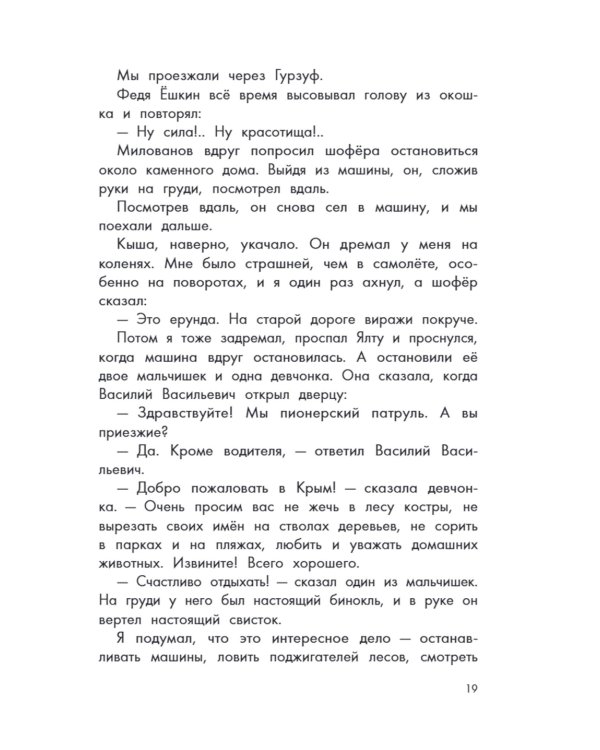 Кыш и я в Крыму