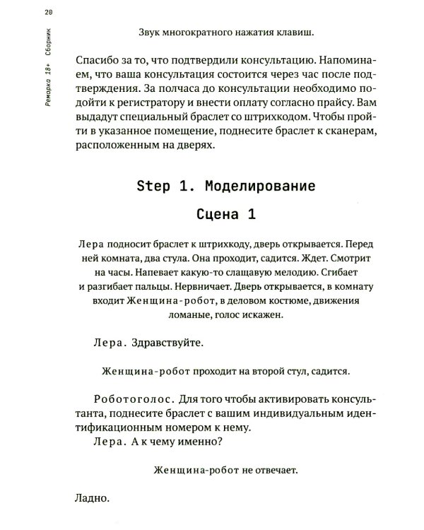 Ремарка: пьесы