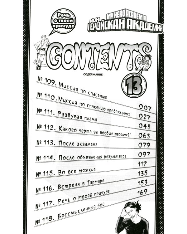 Моя геройская академия 7. Кн 13-14: манга