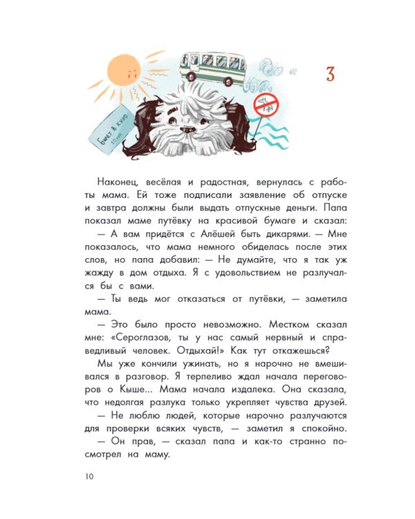 Кыш и я в Крыму