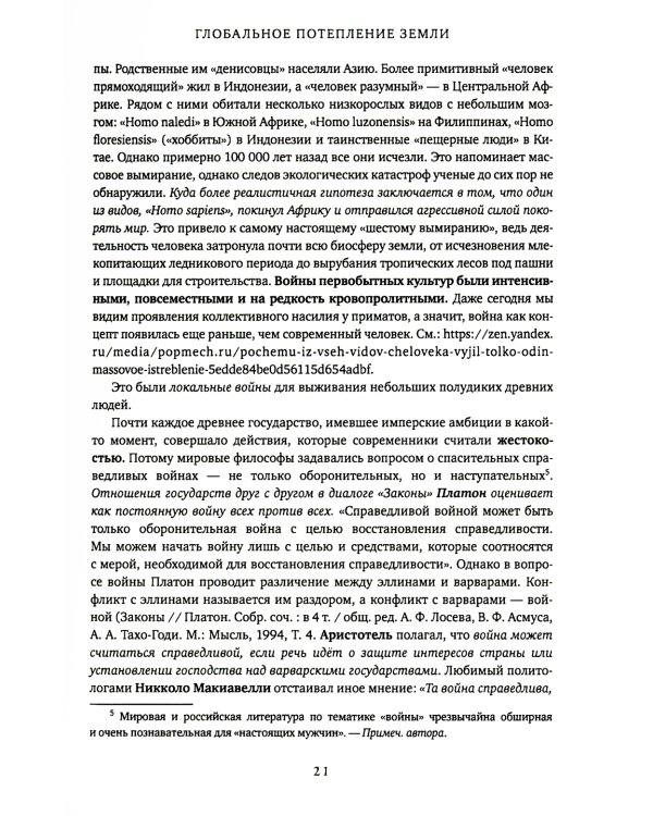 Глобальное потепление земли: мировые биологические войны. Ч. 2