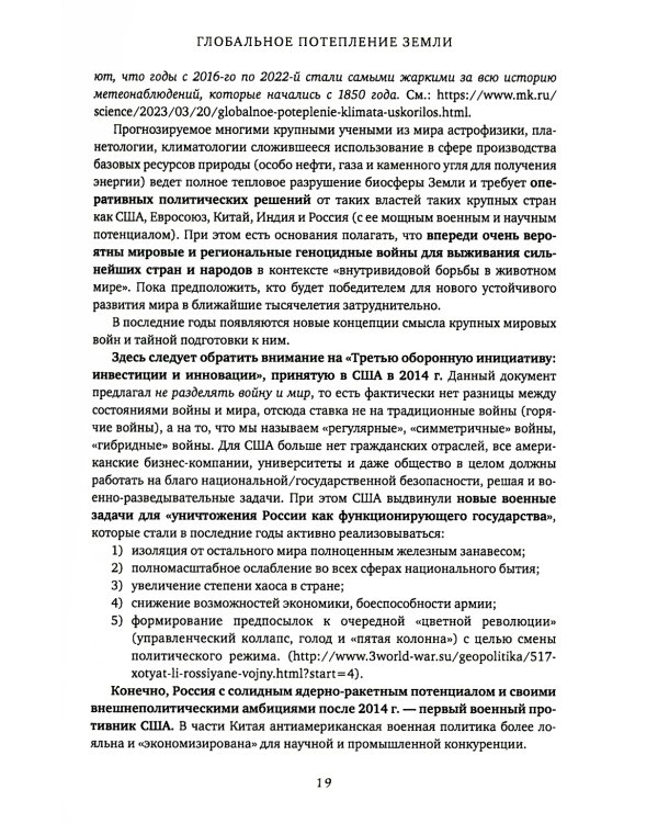Глобальное потепление земли: мировые биологические войны. Ч. 2