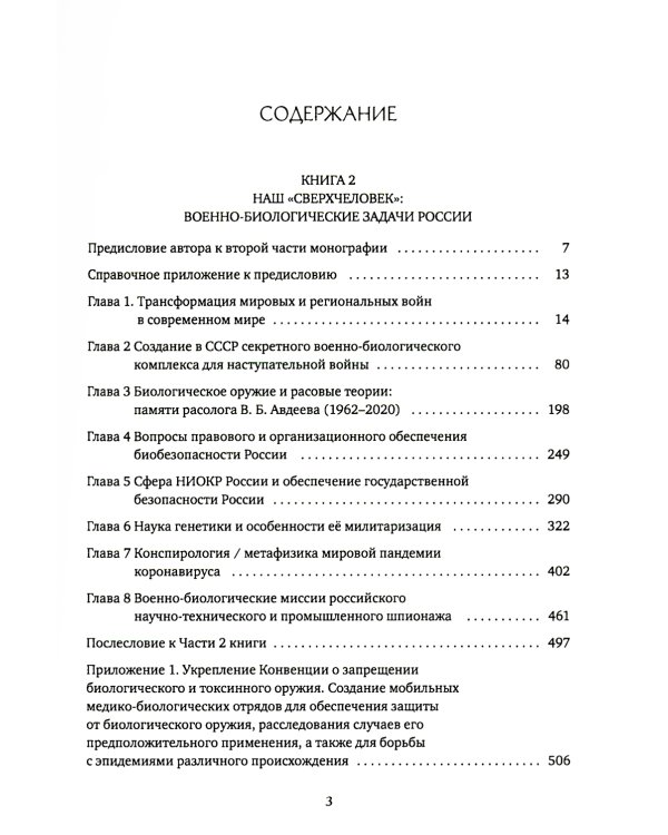 Глобальное потепление земли: мировые биологические войны. Ч. 2