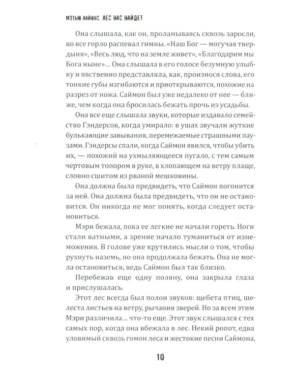 Лес нас найдет