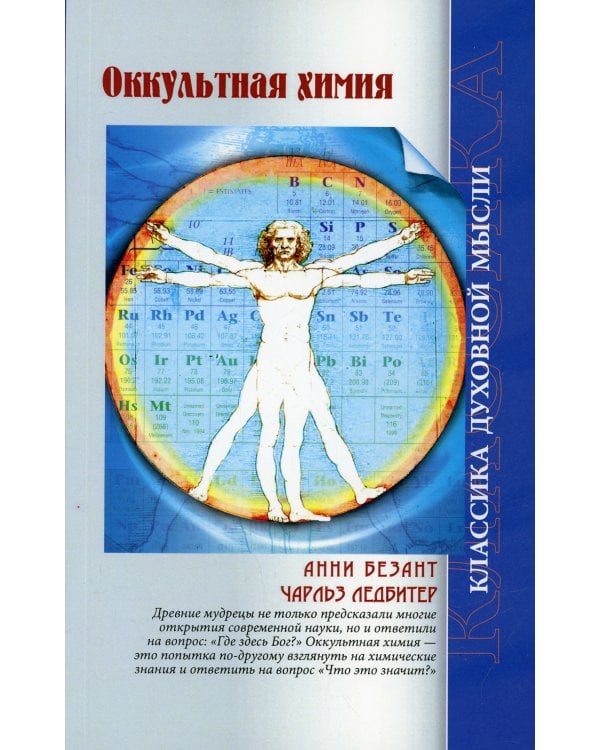 Оккультная химия