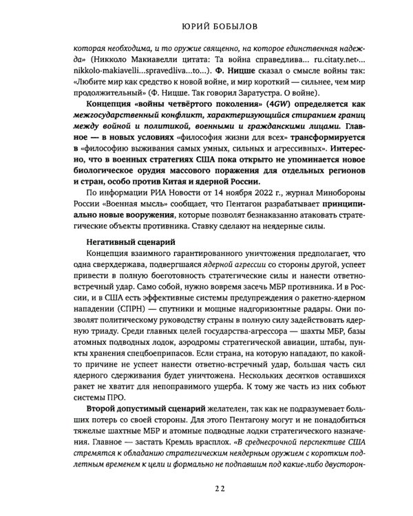 Глобальное потепление земли: мировые биологические войны. Ч. 2