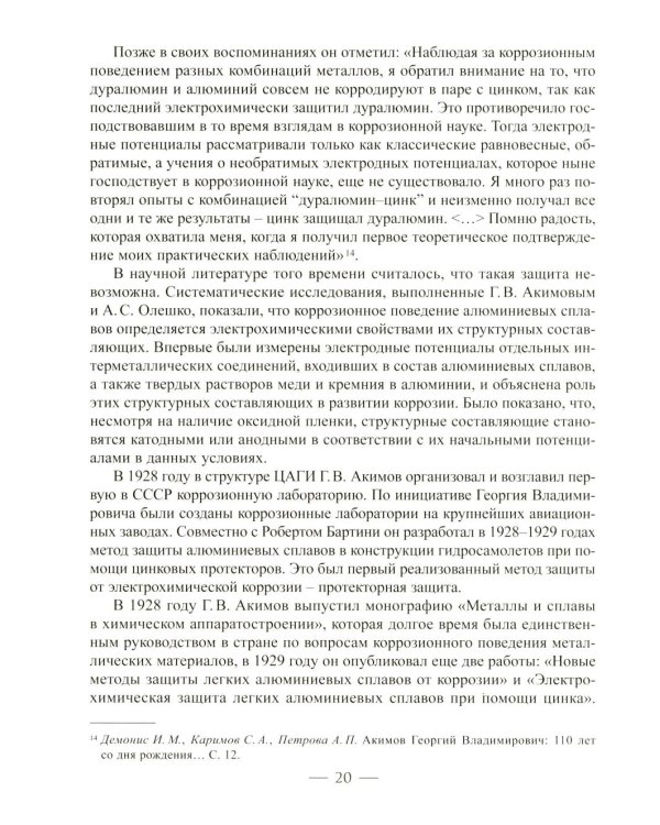 Я жил и работал в бурную, часто страшную эпоху..