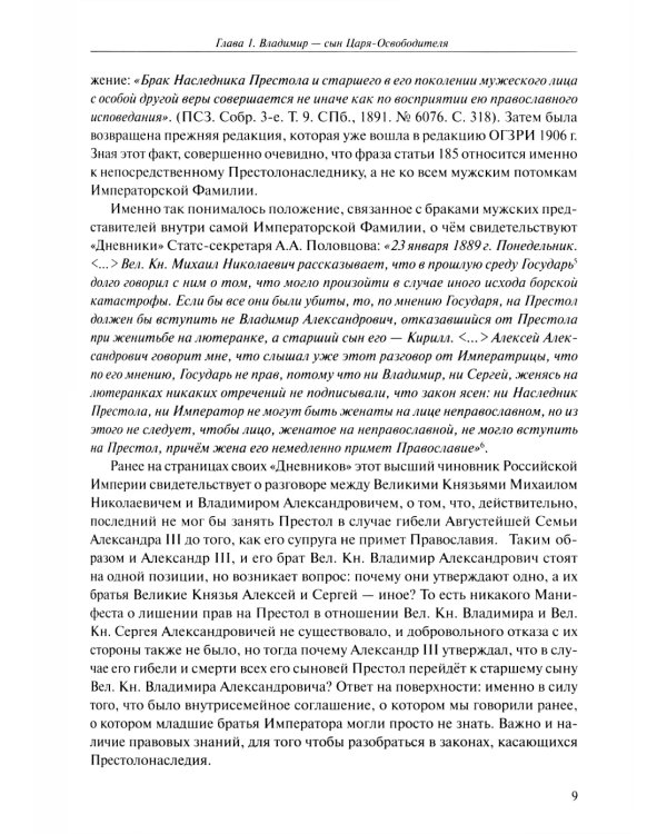 Царственный контр-адмирал