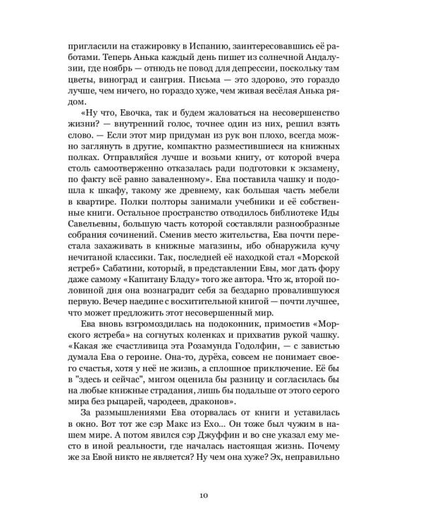 Бойтесь своих желаний: фентези